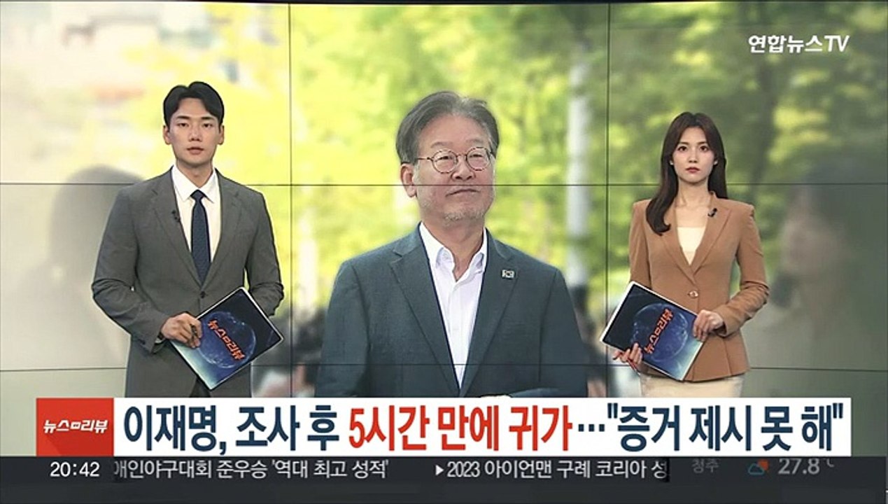 이재명, 조사 마치고 5시간 만에 귀가…"증거 제시 못 해"