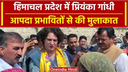 Himachal Pradesh पहुंचीं Priyanka Gandhi, आपदा प्रभावितों से मिलीं प्रियंका | वनइंडिया हिंदी #Shorts