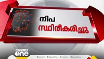 കോഴിക്കോട് നിപ തന്നെ: സ്ഥിരീകരിച്ച് കേന്ദ്രം