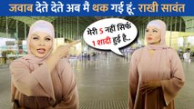 Rakhi Sawant ने 5 शादियों के आरोप पर दिया करार जवाब, बोली सब पर केस करूंगी