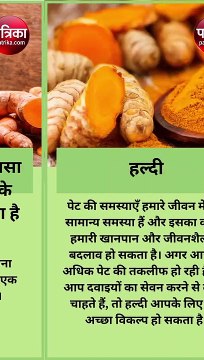 नई स्टडी में हुआ खुलासा : पेट की समस्याओं के इलाज में रामबाण दवा है हल्दी