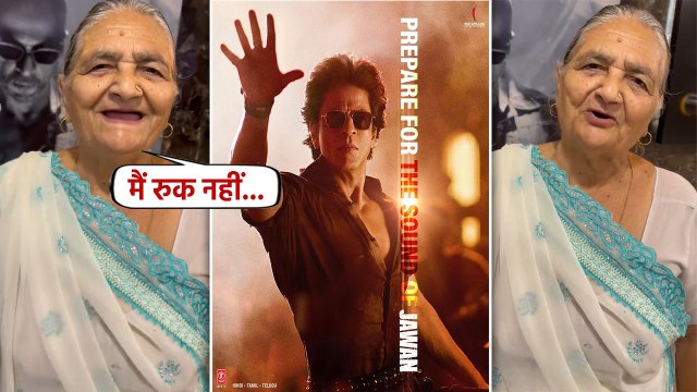 Shahrukh Khan की Jawan देखने Theatre पहुंची 85 साल की बूढ़ी औरत, तारीफ करते हुए SRK भी बोले...!