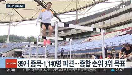 "목표는 종합 3위"…항저우 AG 선수들 한자리에