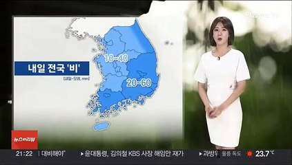 [날씨] 내일 전국 비, 모레까지 최고 60㎜…늦더위 주춤