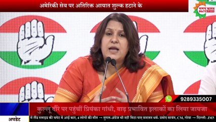 अमेरिकी सेब पर अतिरिक्त आयात शुल्क हटाने परसुप्रिया श्रीनेत ने मोदी सरकार को घेरा