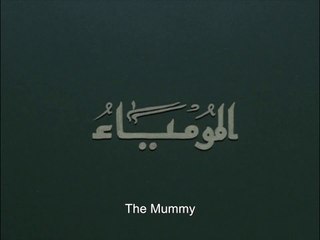 Eng Sub 1969 فيلم المومياء بطولة نادية لطفي و احمد مرعي