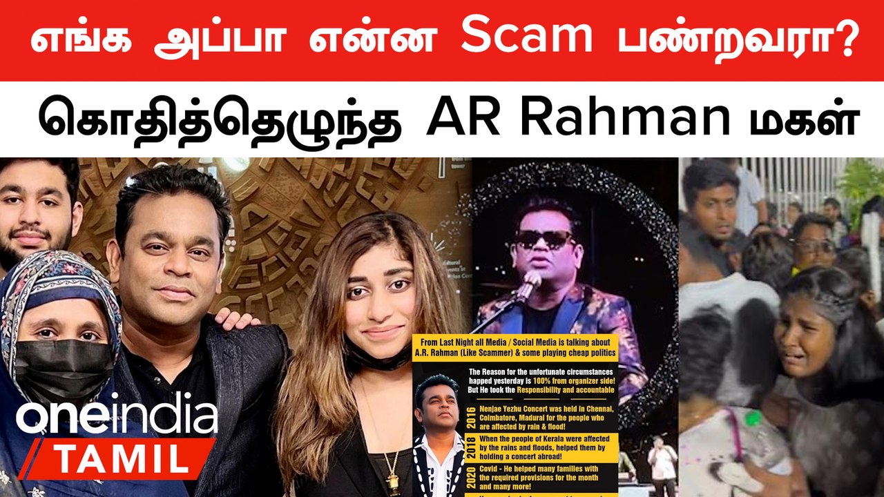 AR Rahman Daughter | எங்க அப்பா பற்றி ஏன் இப்படி பேசறீங்க? Khatija Rahman நீண்ட விளக்கம்!