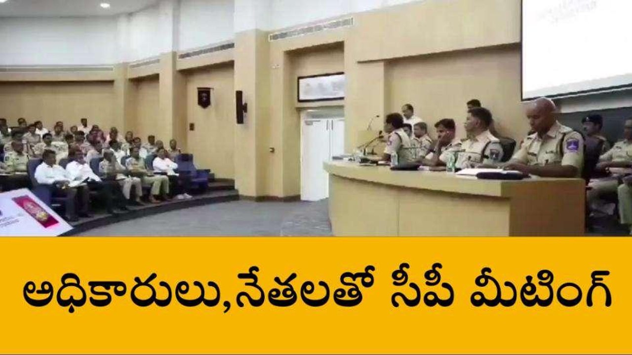 రంగారెడ్డి: కట్టుదిట్టమైన భద్రతా ఏర్పాట్లు చేస్తున్నాం.. సీపీ