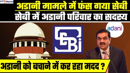 Télécharger la video: Hindenburg Case: SEBI में Adani परिवार का सदस्य, इसीलिए बचाने में कर रहा मदद| GoodReturns