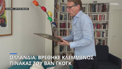 Βρέθηκε κλεμμένος πίνακας του Βαν Γκογκ