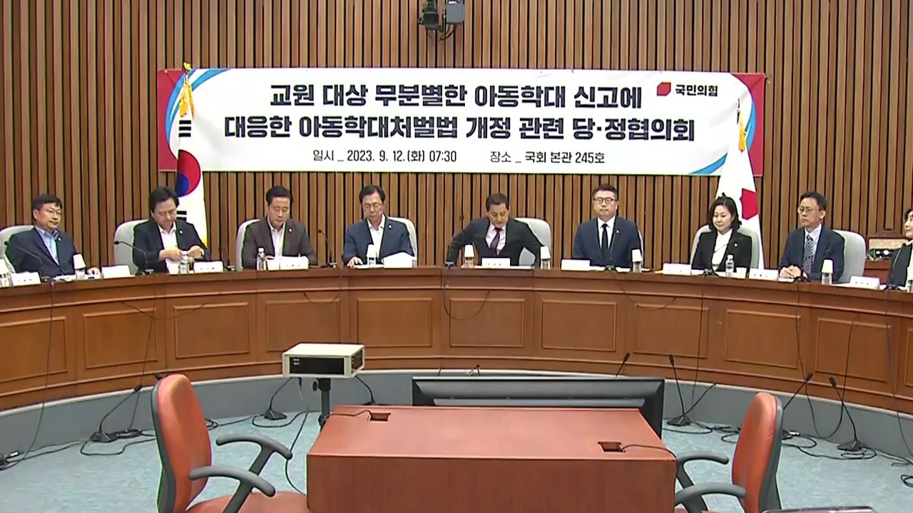 "교사 아동학대 수사 때 교육감 의견 청취 의무화" / YTN
