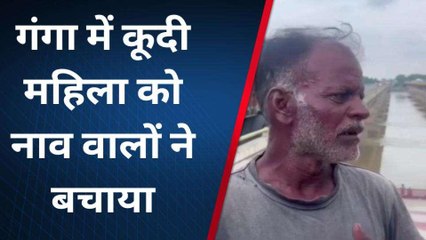 जाजमऊ पुल से महिला ने लगाई गंगा में छलांग, छेड़खानी से परेशान हो कर उठाया कदम