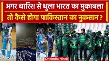 Asia Cup 2023: India vs Sri Lanka मैच में नहीं रुकी बारिश, तो Pakistan का होगा घाटा | वनइंडिया हिंदी