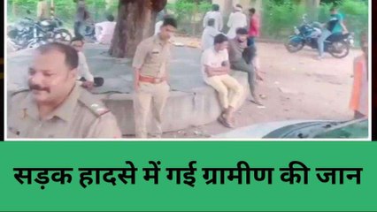 झांसी: सड़क हादसे में गई बुजुर्ग की जान, परिवार में मचा कोहराम