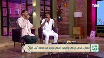 لقاء مع المطرب كريم جرحي والمطرب إسلام فاروق | بنت البلد