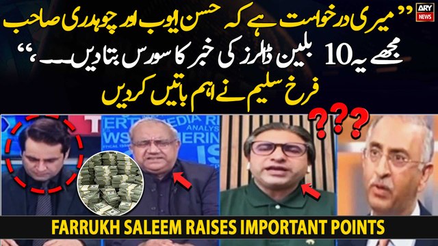 Hassan or Chaudhry Sahab mujhe 10 billion dollars ki khabar ka source bata den..., Farrukh Saleem
