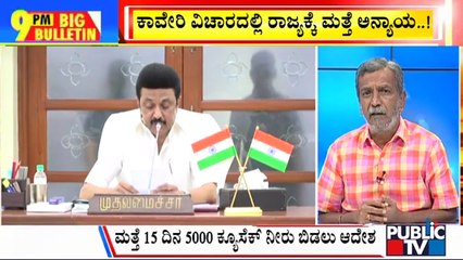 Big Bulletin With HR Ranganath | ಕಾವೇರಿ ವಿಚಾರದಲ್ಲಿ ರಾಜ್ಯಕ್ಕೆ ಮತ್ತೆ ಅನ್ಯಾಯ...! | | Sep 12, 2023