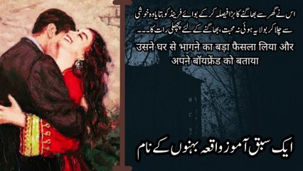 Скачать видео: Sabaq Amoz Kahani | सन्देश बहनों के नाम  پیغام بہنوں کے نام | Moral Story| Hindi Urdu Ikhlaqi Kahani |Zauq-E-Adab|