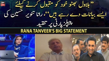 "Bilawal Apni Maqboliyat Kay Chakar Mein...", Rana Tanveer Ki Tanqeed