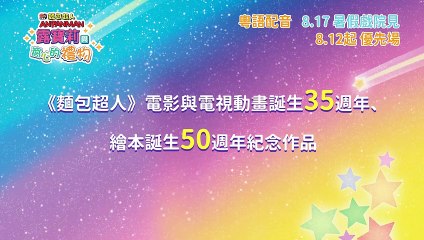 ANPANMAN Roboly and the Warming Present