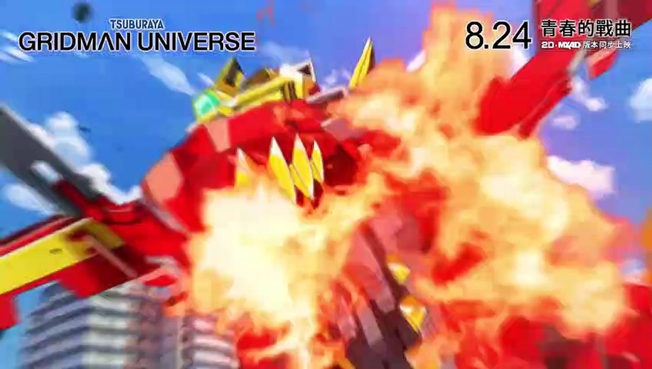 GRIDMAN UNIVERSE