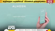 കുട്ടികളുടെ കുത്തിവെപ്പ്​ വിവരങ്ങൾ കൂടി ഉൾപ്പെടുത്താം;യു.എ.ഇയുടെ അൽഹൊസൻ ആപ്ലിക്കേഷൻ പരിഷ്​കരിച്ചു