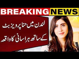 Unpleasant Incident with PMLN's Hina Pervaiz Butt in London