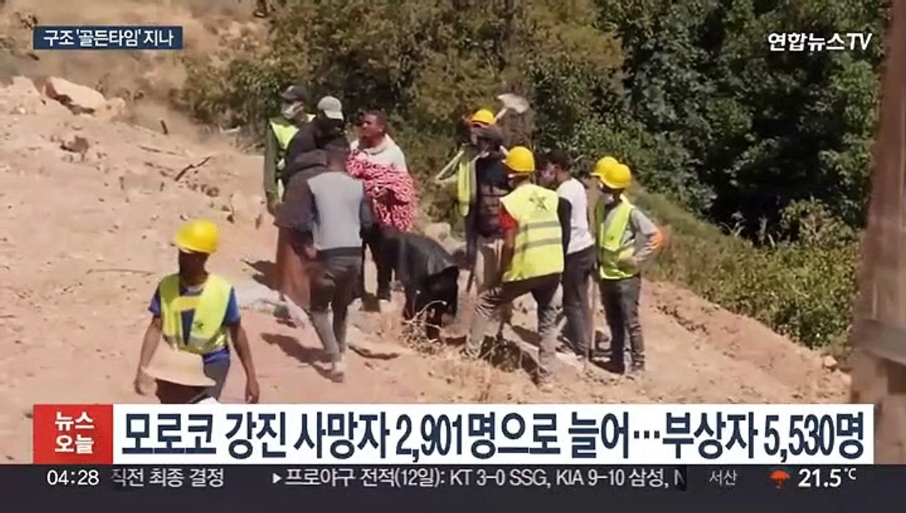 모로코 강진 사망자 3천 명 육박…부상자도 급증