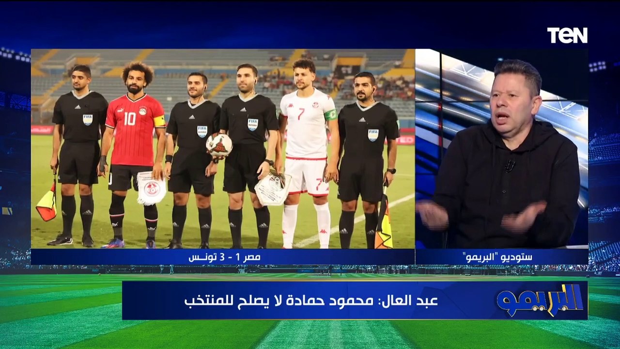 "فيتوريا فشل وعليه العوض".. أول تعليق من رضا عبدالعال بعد هزيمة المنتخب أمام تونس بثلاثية