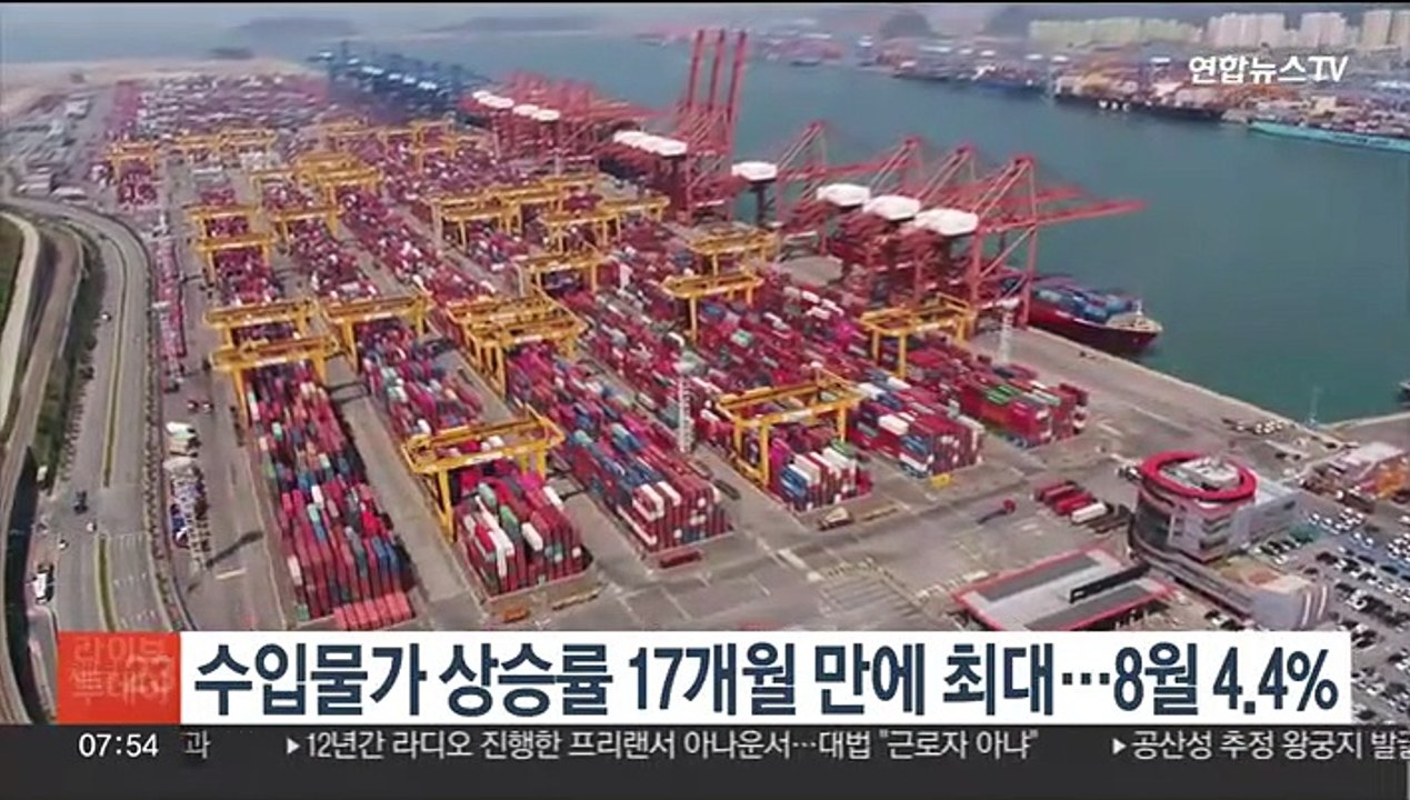 수입물가 상승률 17개월 만에 최대…8월 4.4%