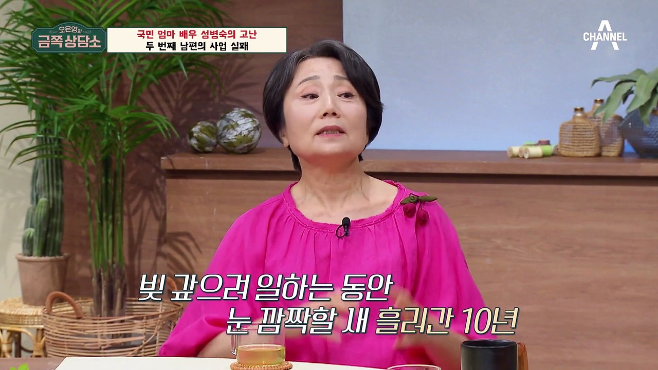 [#금쪽상담소] 이혼 후 전남편이 남긴 빚! 그가 2번의 이혼을 결정한 이유 #성병숙 #오은영