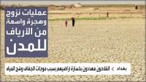 بعد انخفاض مخزون العراق الاستراتيجي من المياه إلى 9%.. ماذا ينتظر بلاد الرافدين؟