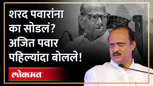 राष्ट्रवादीतल्या फुटीचं खरं कारण आलं समोर