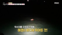 [HOT] Coast Guard who saved people by swimming in the night sea!,생방송 오늘 아침 230913