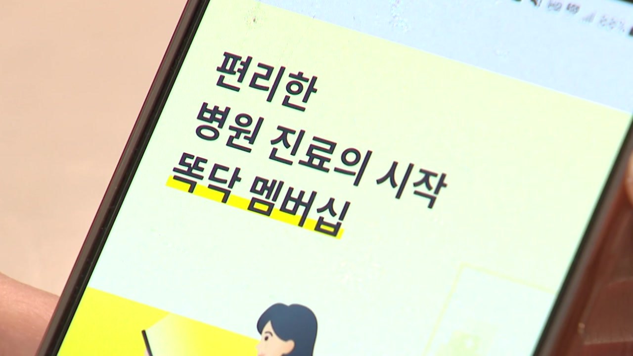 "예방접종도 돈내고 예약?"...유료앱 '똑닥' 안 쓰면 벌어지는 일 [띵동 이슈배달...