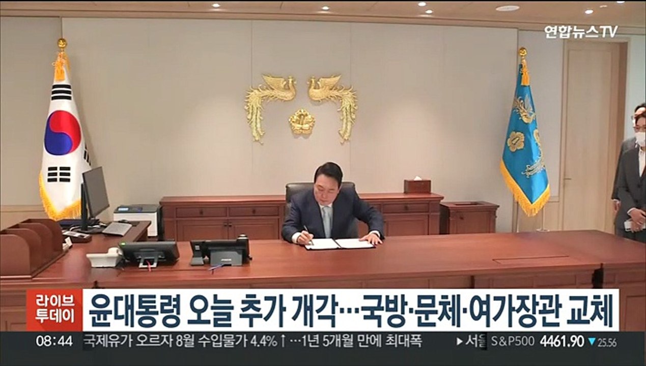 윤대통령 오늘 추가 개각…국방·문체·여가장관 교체