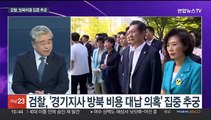 [뉴스포커스] 이재명 구속영장 청구 임박…이종섭 국방 사의 표명
