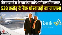 Jet airways founder, Naresh Goyal arrested | World Business Watch