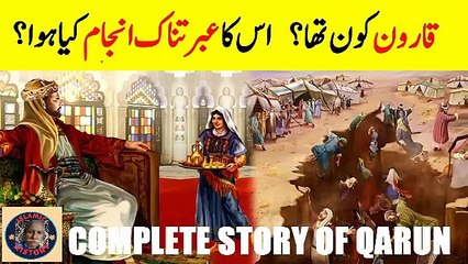 Complete Quranic  Story of Qarun (Korah) | قارون کی مکمل قرآنی کہانی | @islamichistory813