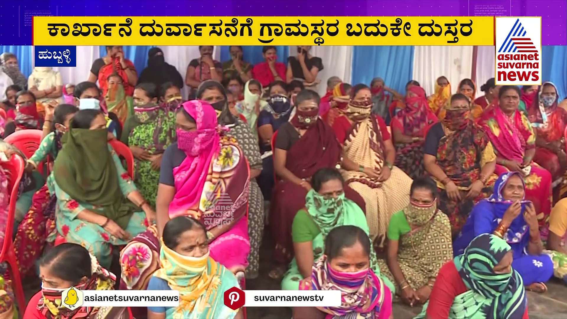 ಗ್ರಾಮಸ್ಥರ ನೆಮ್ಮದಿ ಕೊಳ್ಳಿ ಇಟ್ಟ LLP ಕಾರ್ಖಾನೆ: ಕಾರ್ಖಾನೆ ದುರ್ವಾಸನೆಗೆ ಗ್ರಾಮಸ್ಥರ ಬದುಕೇ‌ ದುಸ್ಥರ !