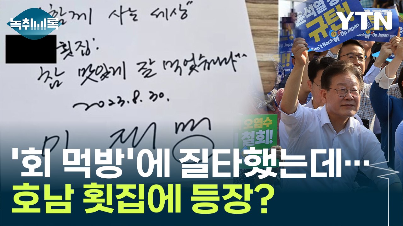 "개딸들에게 시달림 받아"...'수산물 먹방' 유튜버 질타 사건도, 왜? [Y녹취록]...