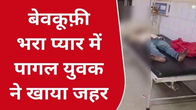 कुशीनगर: ये कैसा इश्क! मामी के प्यार में भांजे से उठाया 'खौफनाक कदम'