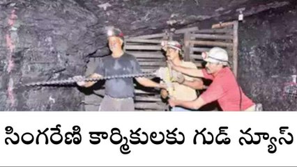 సింగరేణి కార్మికులకు కేసీఆర్ సర్కార్ గుడ్ న్యూస్