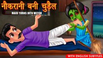 नौकरानी बनी चुड़ैल | Maid Turns Into Witch | Horror Stories | Hindi Kahaniya |