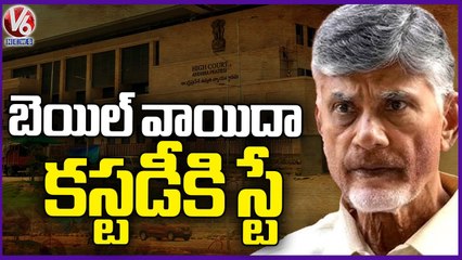 AP High Court Adjourns Hearing On Chandrababu Naidu's Quash Petition To Tuesday _ V6 News