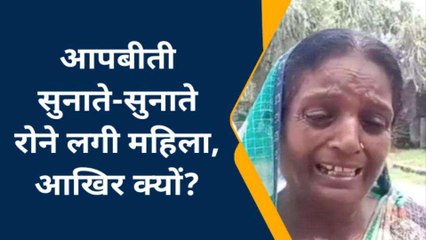 आजमगढ़: दबंगों की "करतूत" बताते छलक पड़ें महिला के आँसू