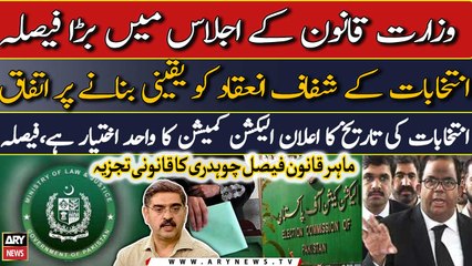 Law Ministry Meeting: Govt decides to ensure transparent conduct of elections