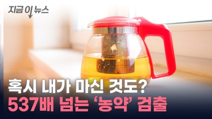 마시면 큰일납니다...중국산 '우롱차' 주의보 [지금이뉴스] / YTN