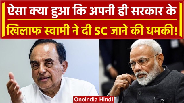 Subramanian Swamy भड़के, PM Modi के खिलाफ जाएंगे Supreme Court, China-Ladakh मुद्दा | वनइंडिया हिंदी