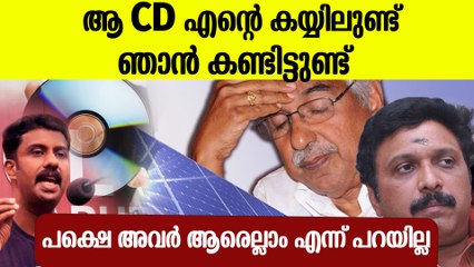 സോളാർ കേസിലെ CD ഇപ്പോളും എന്റെ കയ്യിൽ; ഒരുപാട് നേതാക്കൾ പെട്ടിട്ടുണ്ട് ; ഫെനി ബാലകൃഷ്ണൻ